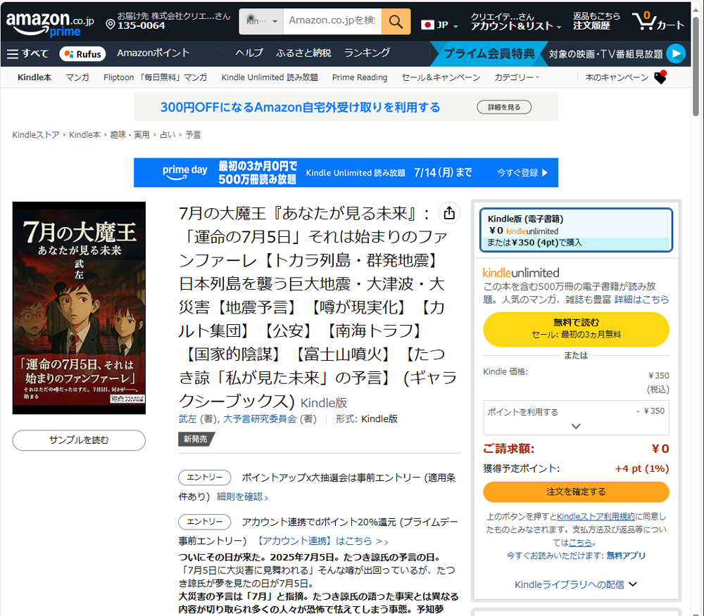 Amazon-Kindle　竹左　7月の大魔王　運命の7月5日　あなたが見る未来　クリエイティブメディア出版-2025年7月3日-11_35_52
